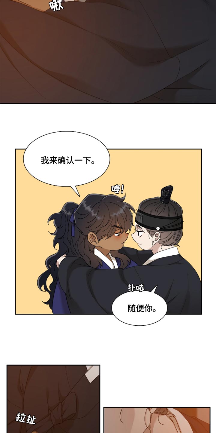《驯虎要领》第98章深刻的爱 第13页