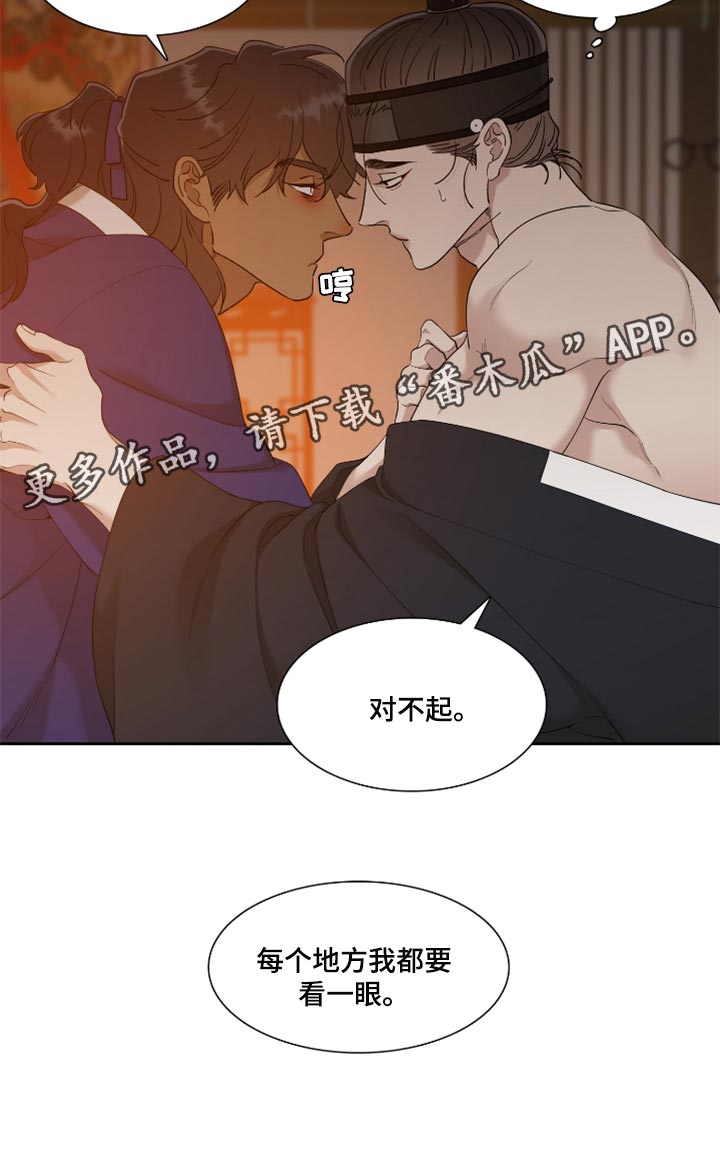 《驯虎要领》第98章深刻的爱 第16页