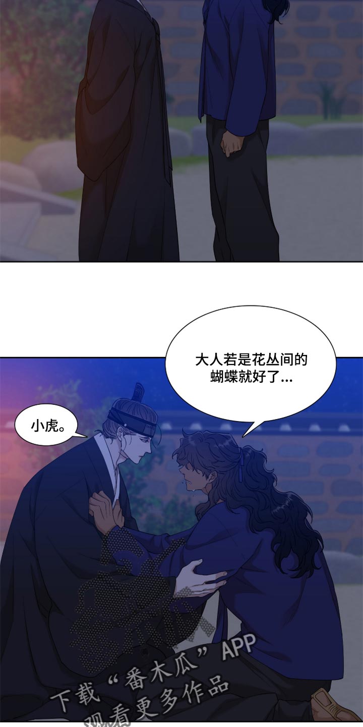 《驯虎要领》第98章深刻的爱 第3页