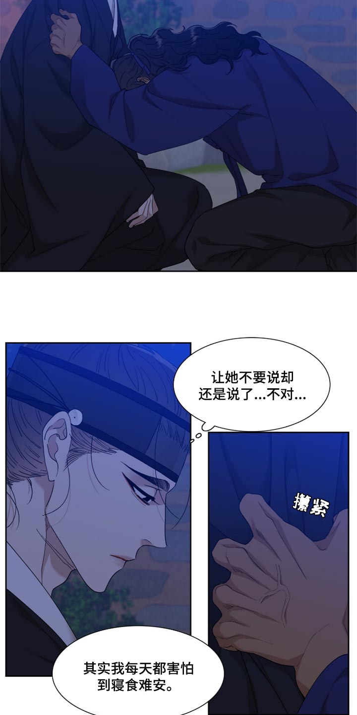 《驯虎要领》第98章深刻的爱 第5页