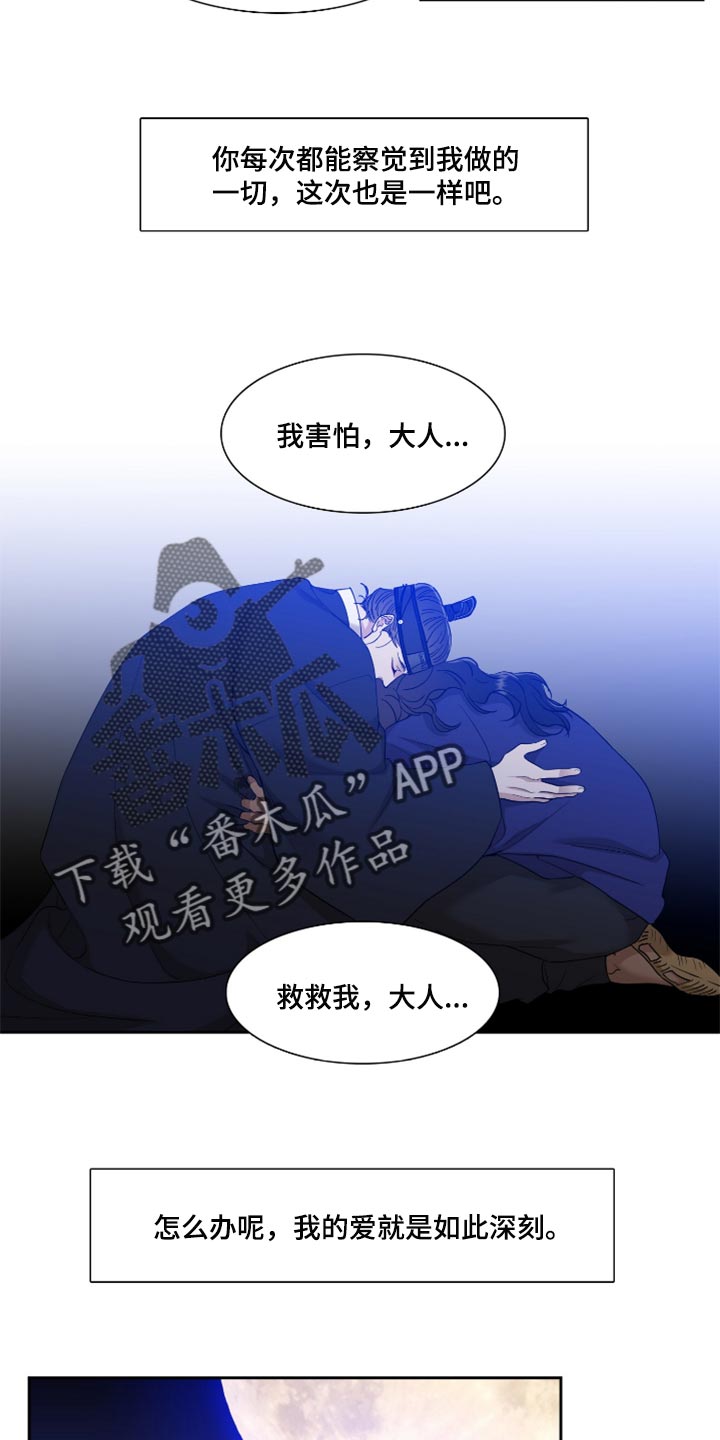 《驯虎要领》第98章深刻的爱 第6页