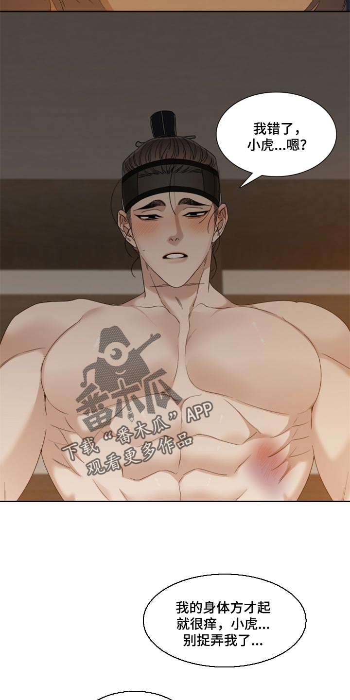 《驯虎要领》第99章我有多想念你 第12页