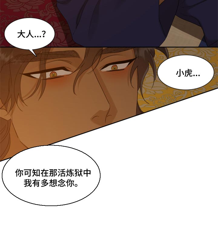 《驯虎要领》第99章我有多想念你 第15页