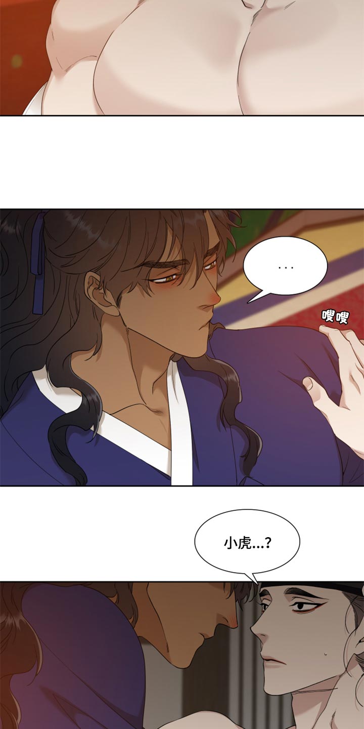 《驯虎要领》第99章我有多想念你 第2页