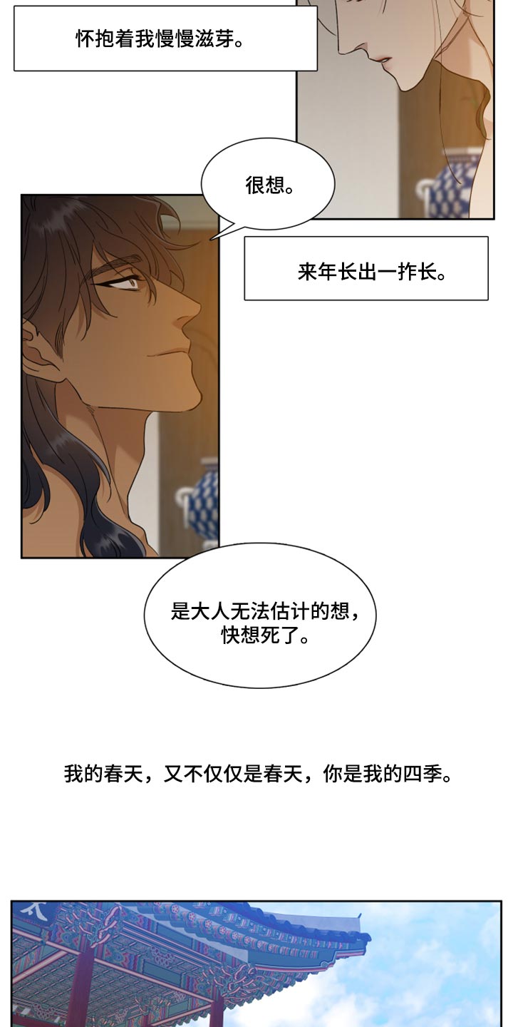 《驯虎要领》第100章你是我的四季 第10页