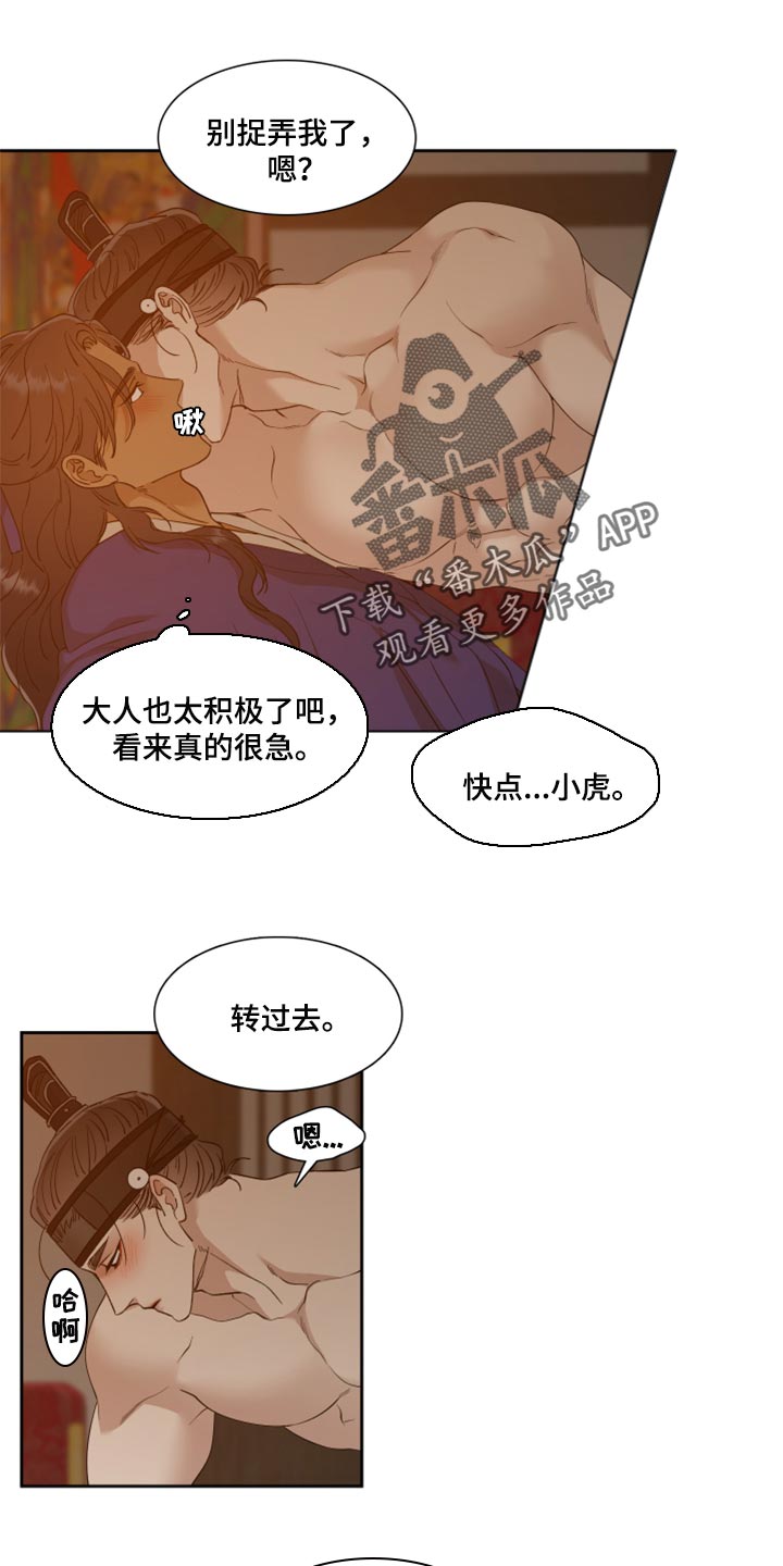 《驯虎要领》第100章你是我的四季 第1页