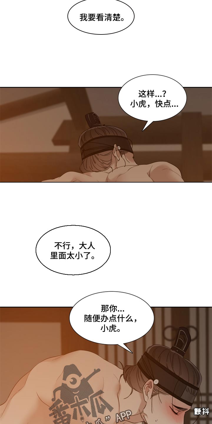 《驯虎要领》第100章你是我的四季 第2页