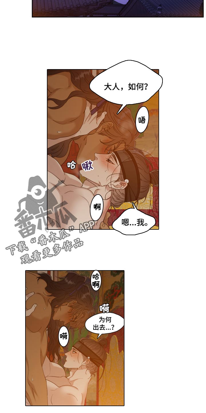 《驯虎要领》第100章你是我的四季 第5页