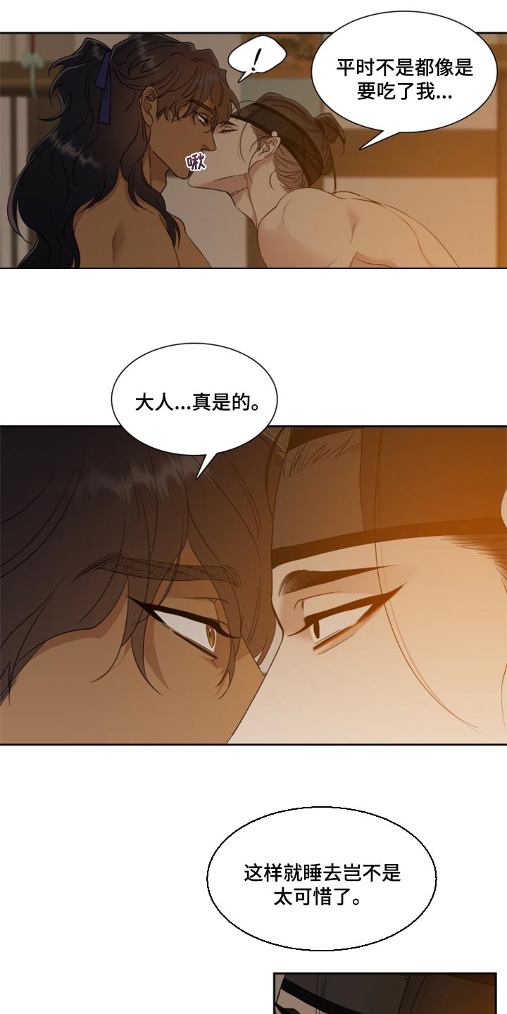 《驯虎要领》第100章你是我的四季 第8页