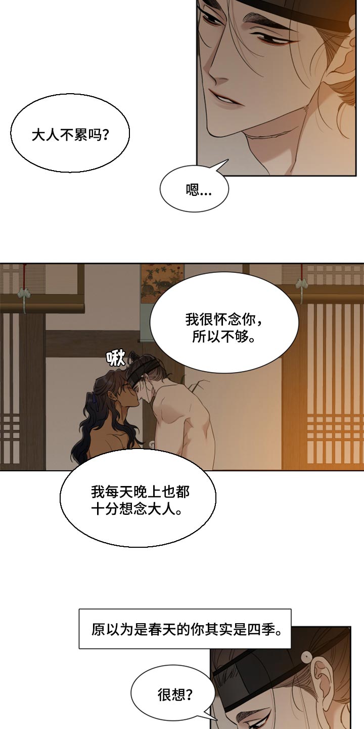 《驯虎要领》第100章你是我的四季 第9页