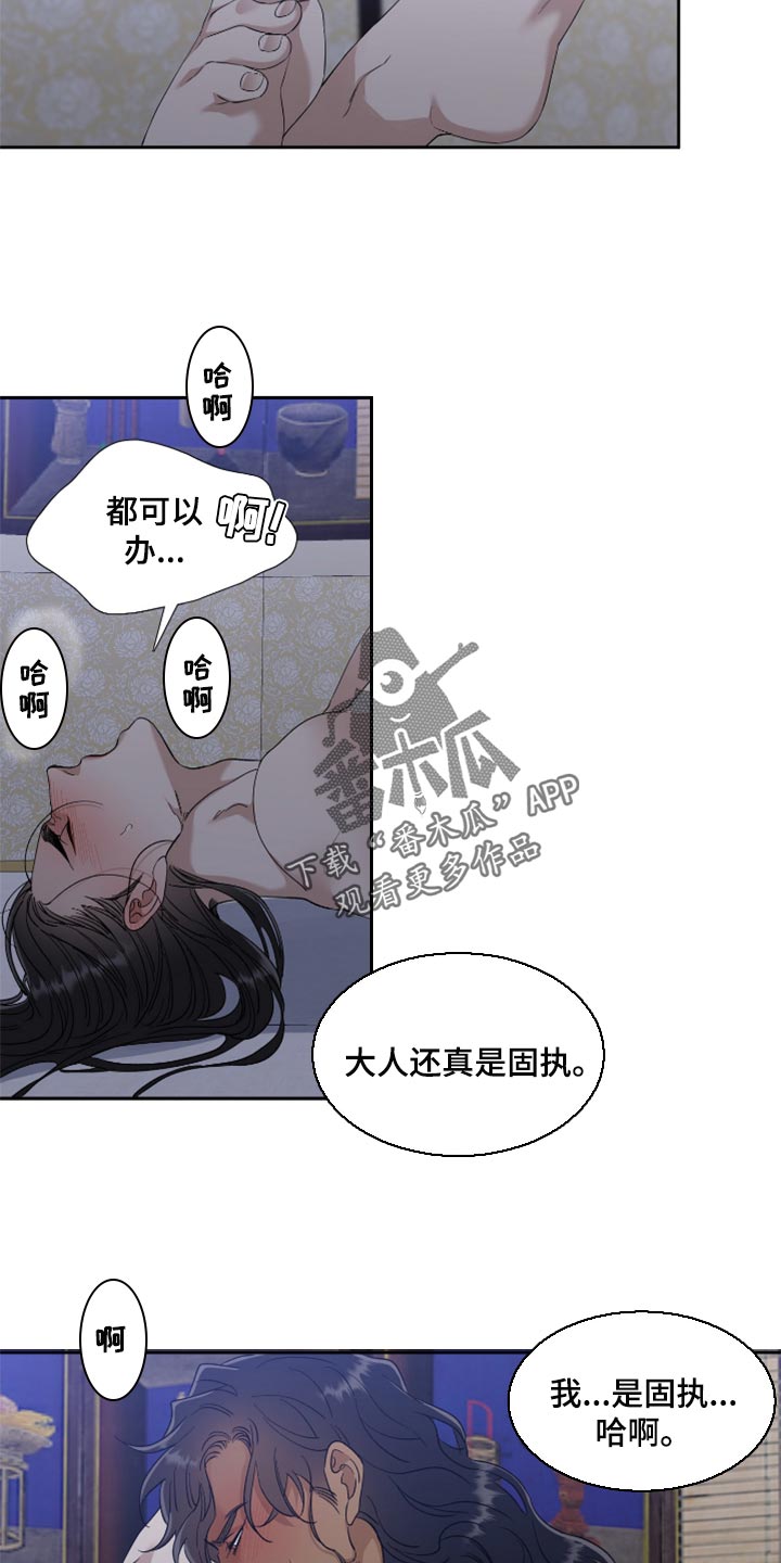 《驯虎要领》第101章我只要大人 第11页