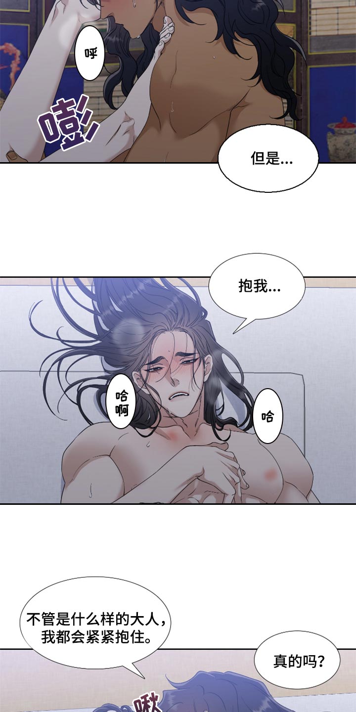 《驯虎要领》第101章我只要大人 第12页