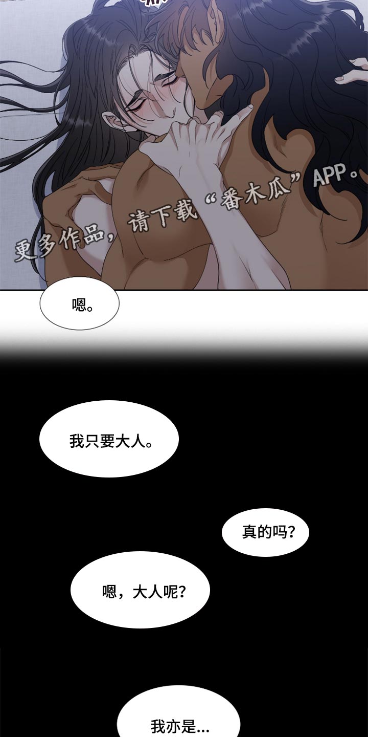 《驯虎要领》第101章我只要大人 第13页