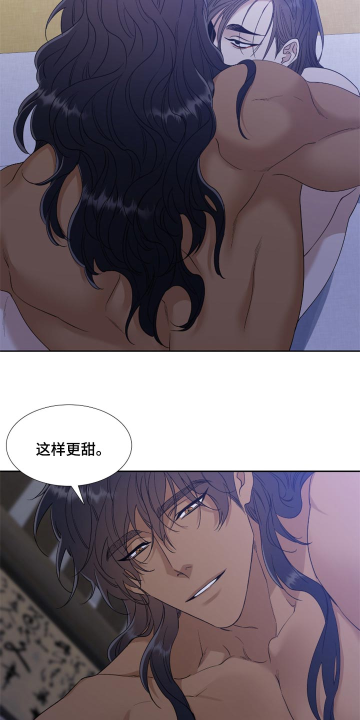 《驯虎要领》第101章我只要大人 第5页