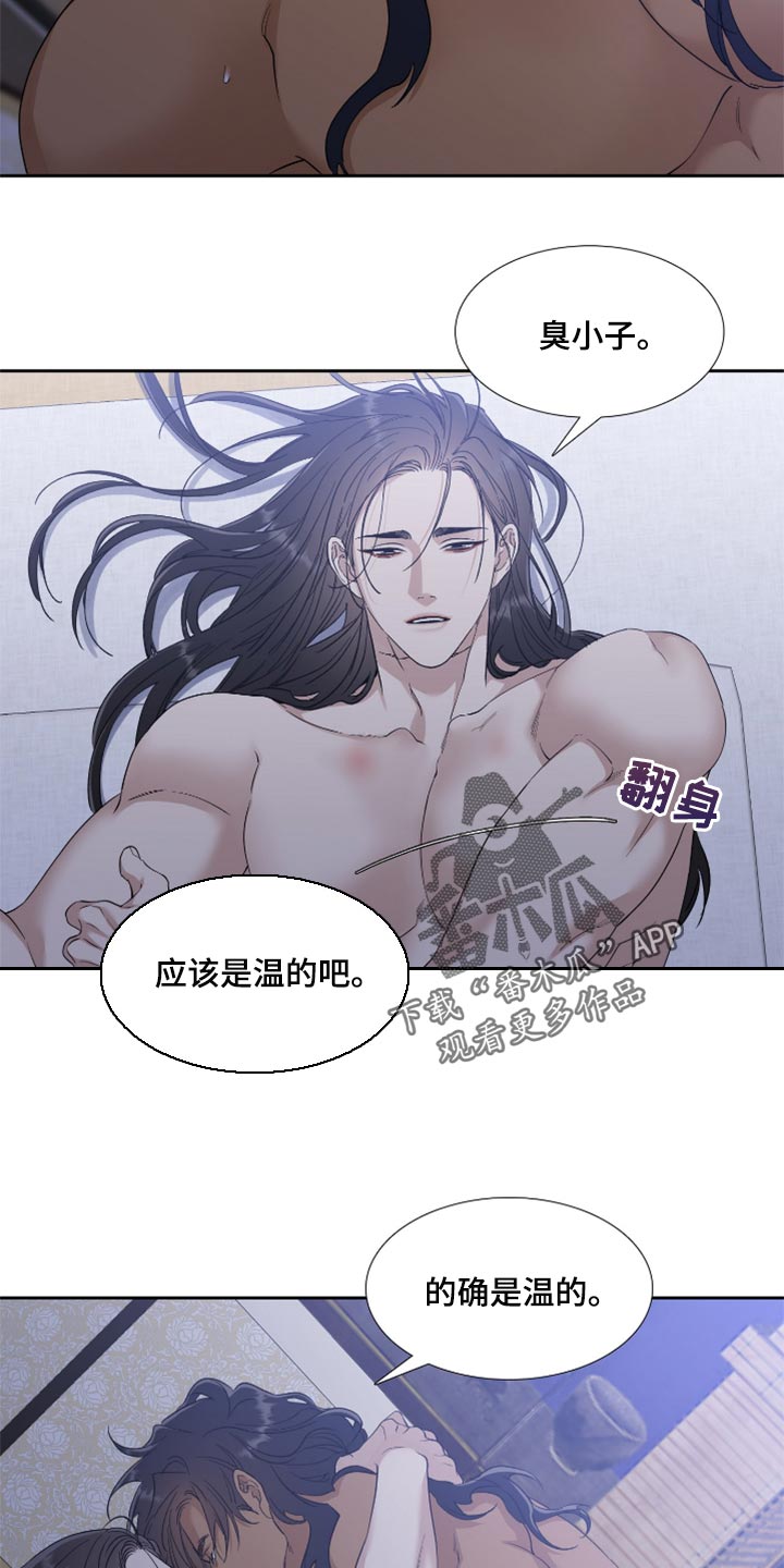 《驯虎要领》第101章我只要大人 第6页