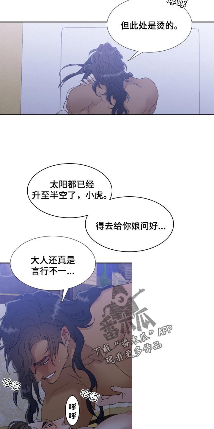 《驯虎要领》第101章我只要大人 第8页