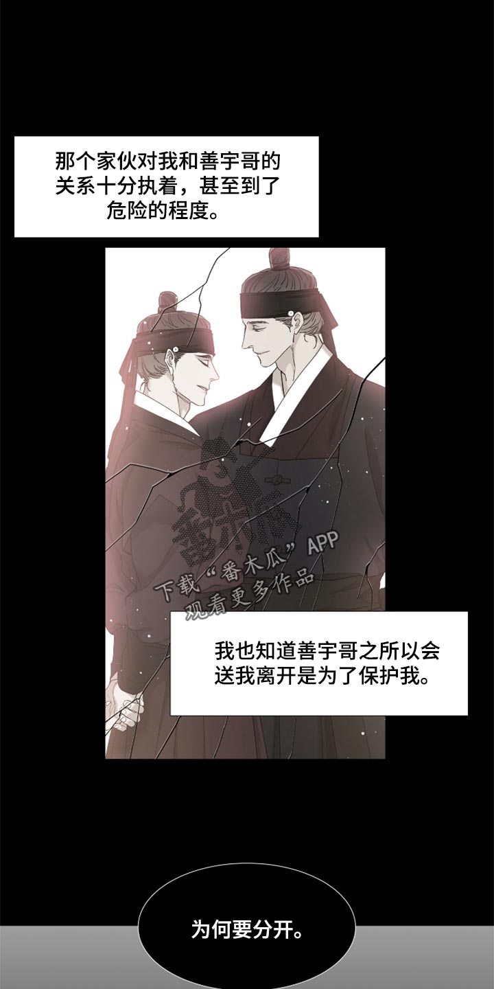 《驯虎要领》第102章挡箭牌 第11页