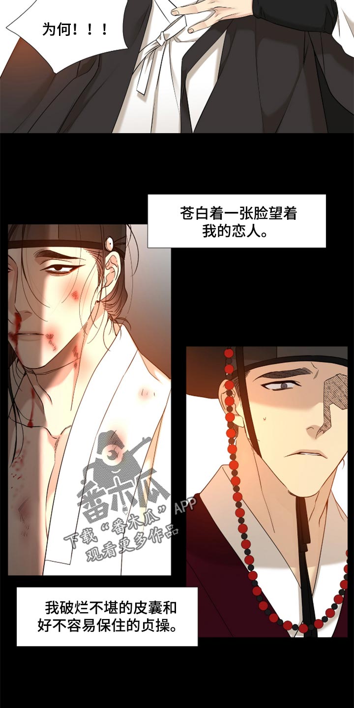 《驯虎要领》第102章挡箭牌 第13页