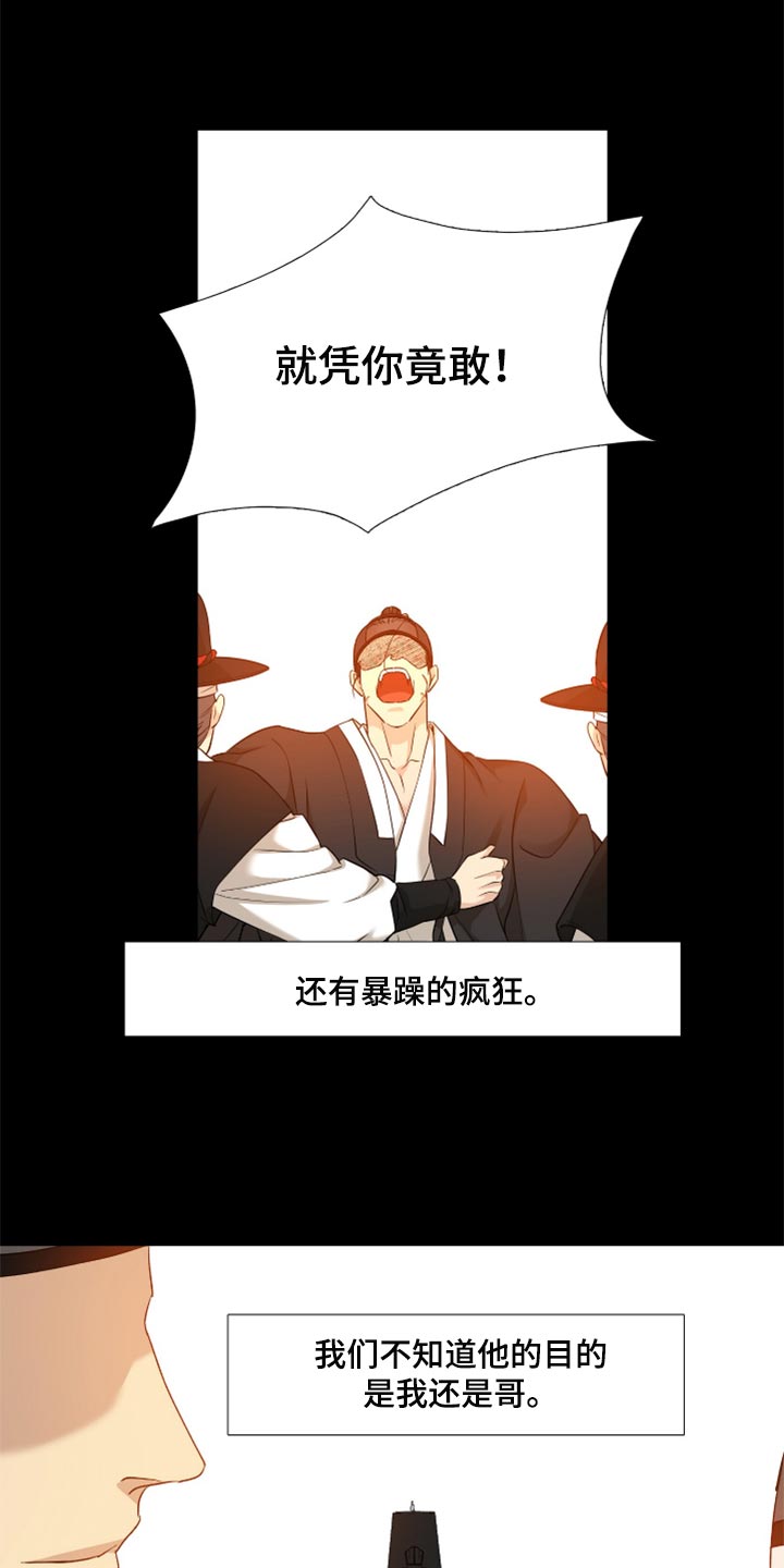 《驯虎要领》第102章挡箭牌 第14页