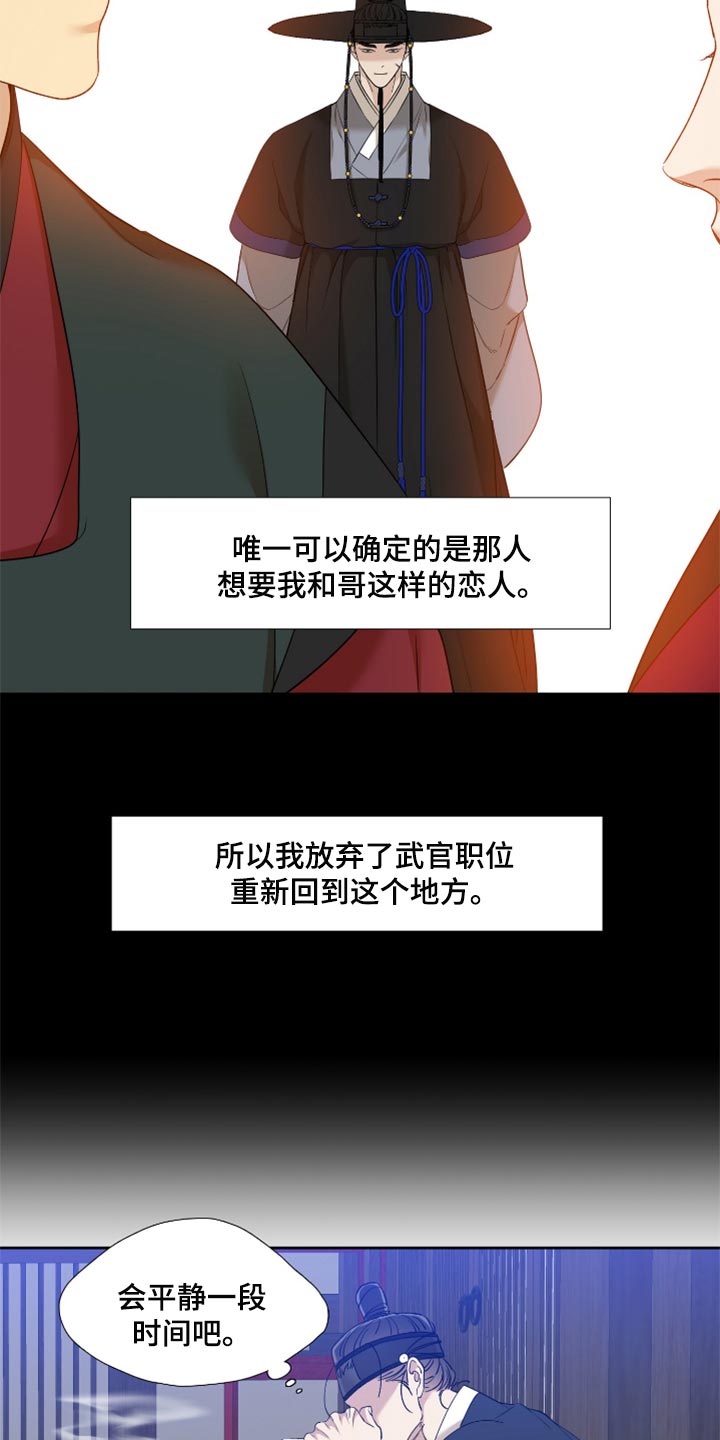《驯虎要领》第102章挡箭牌 第15页