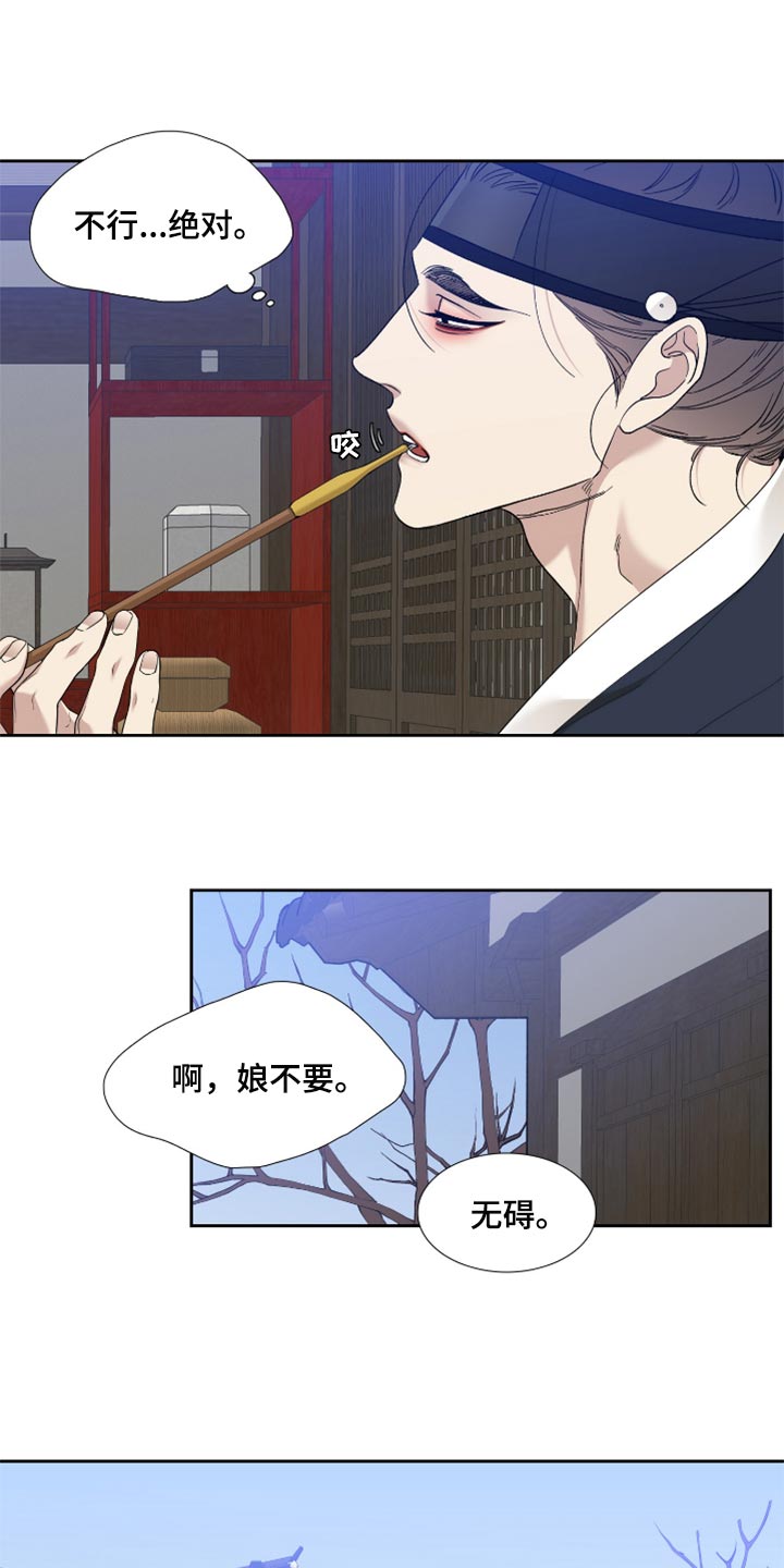 《驯虎要领》第102章挡箭牌 第17页
