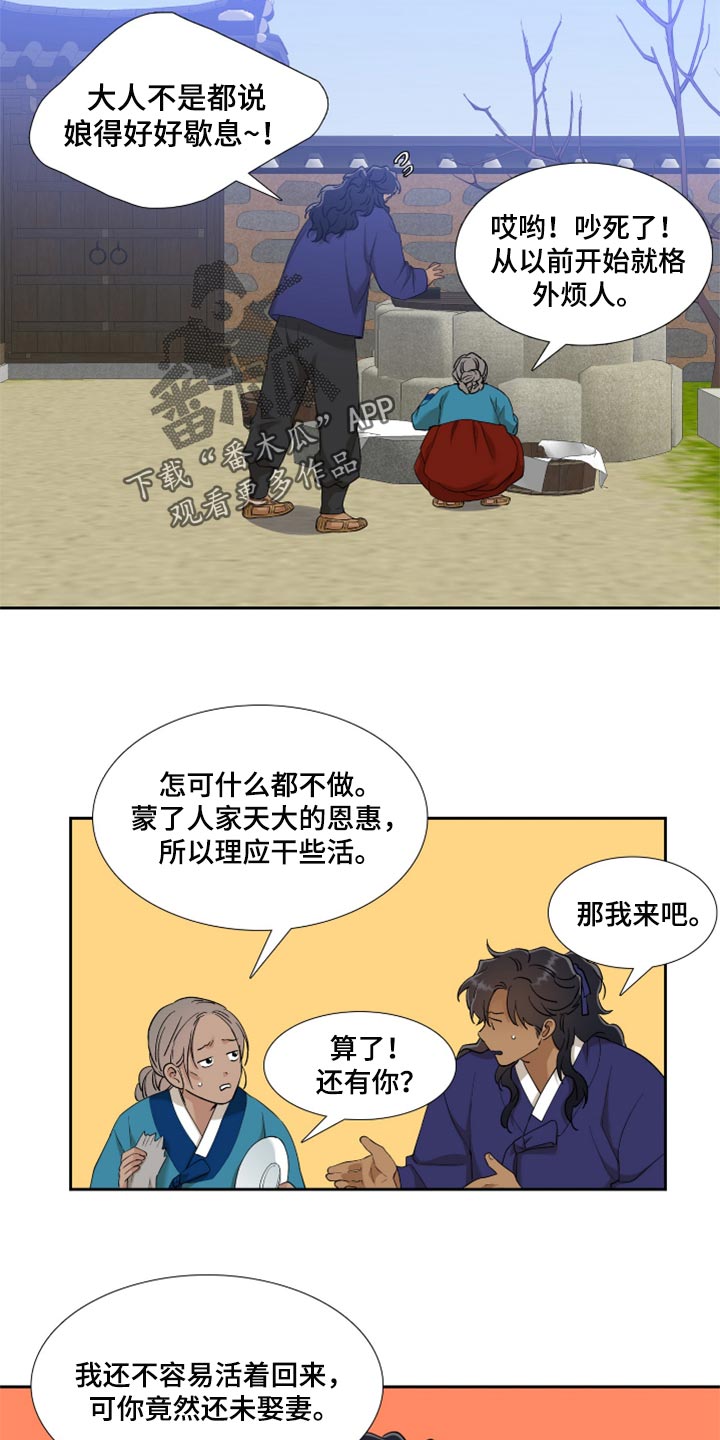 《驯虎要领》第102章挡箭牌 第18页