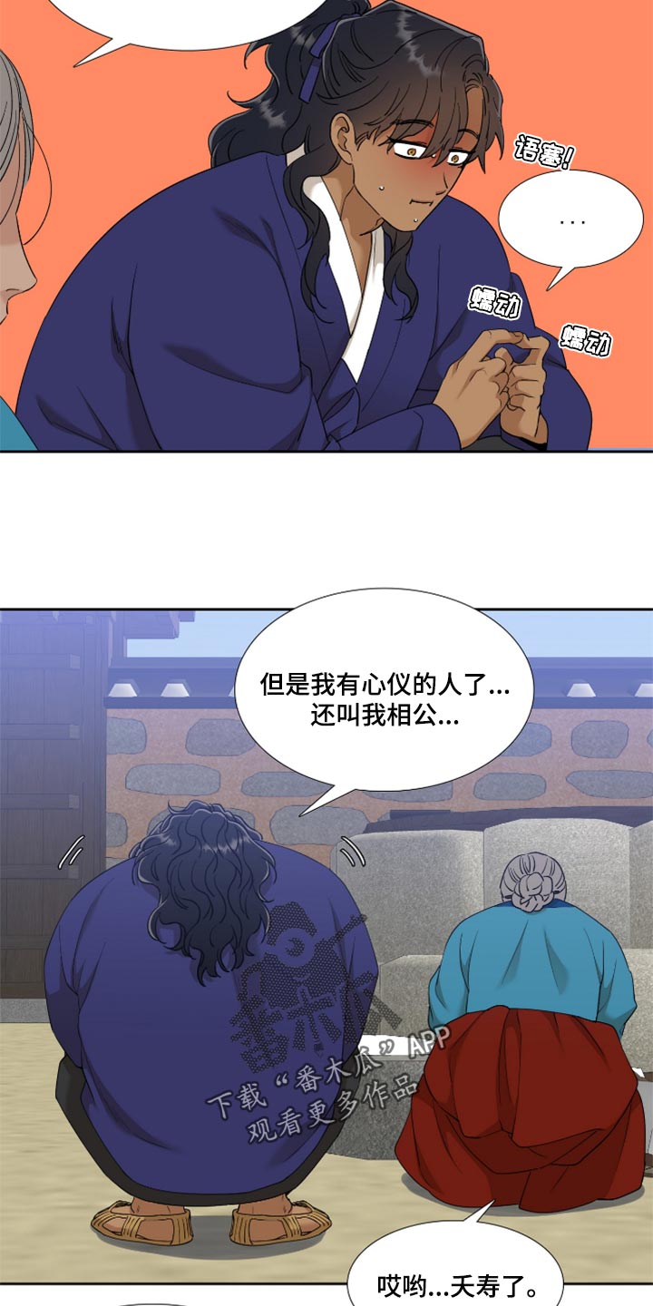《驯虎要领》第102章挡箭牌 第19页
