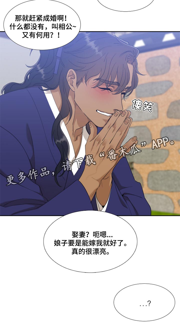 《驯虎要领》第102章挡箭牌 第20页