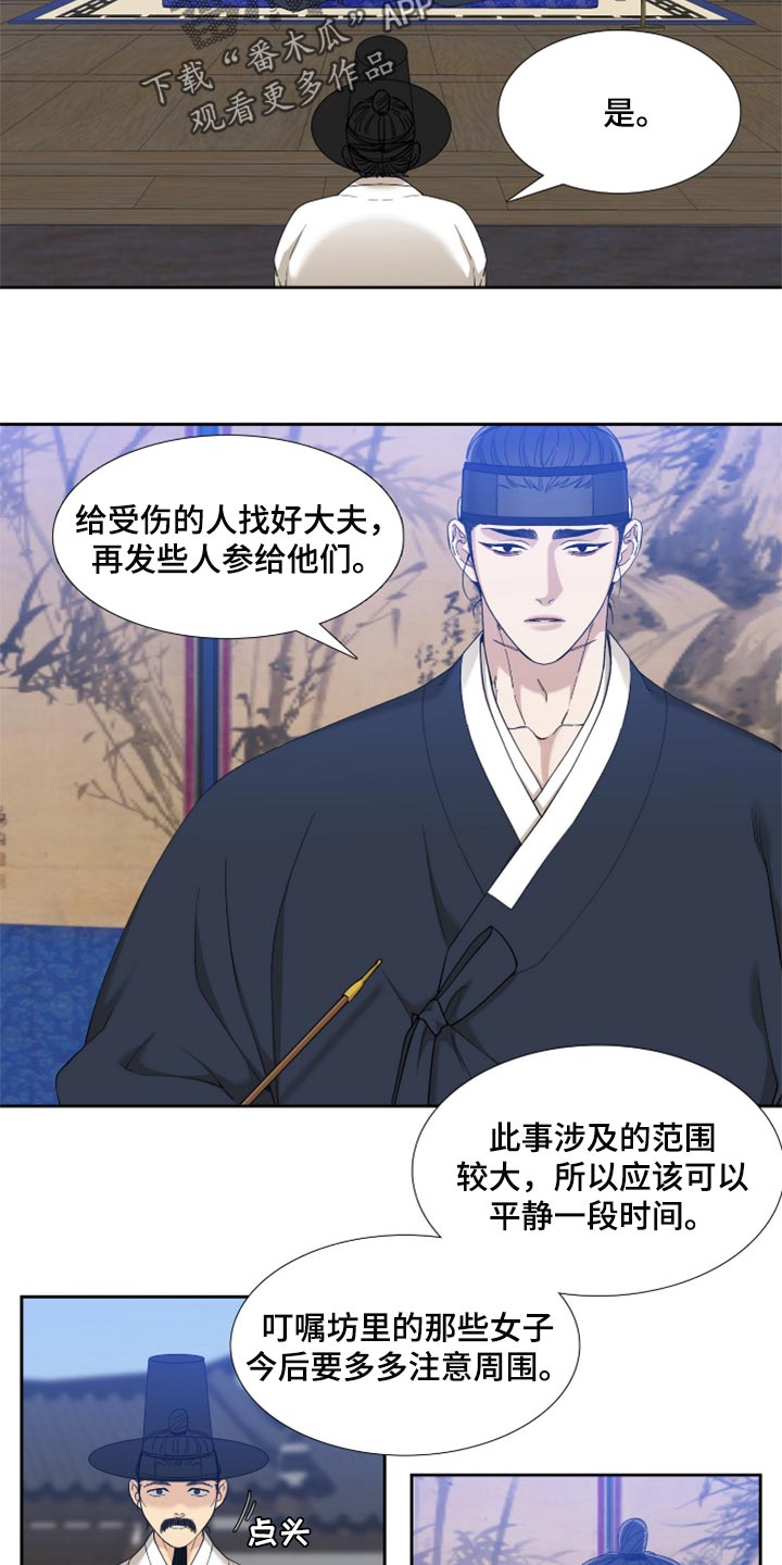 《驯虎要领》第102章挡箭牌 第2页