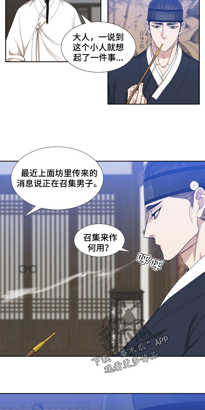 《驯虎要领》第102章挡箭牌 第3页