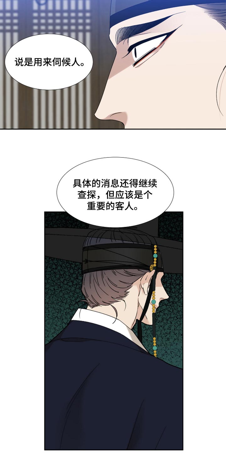 《驯虎要领》第102章挡箭牌 第4页