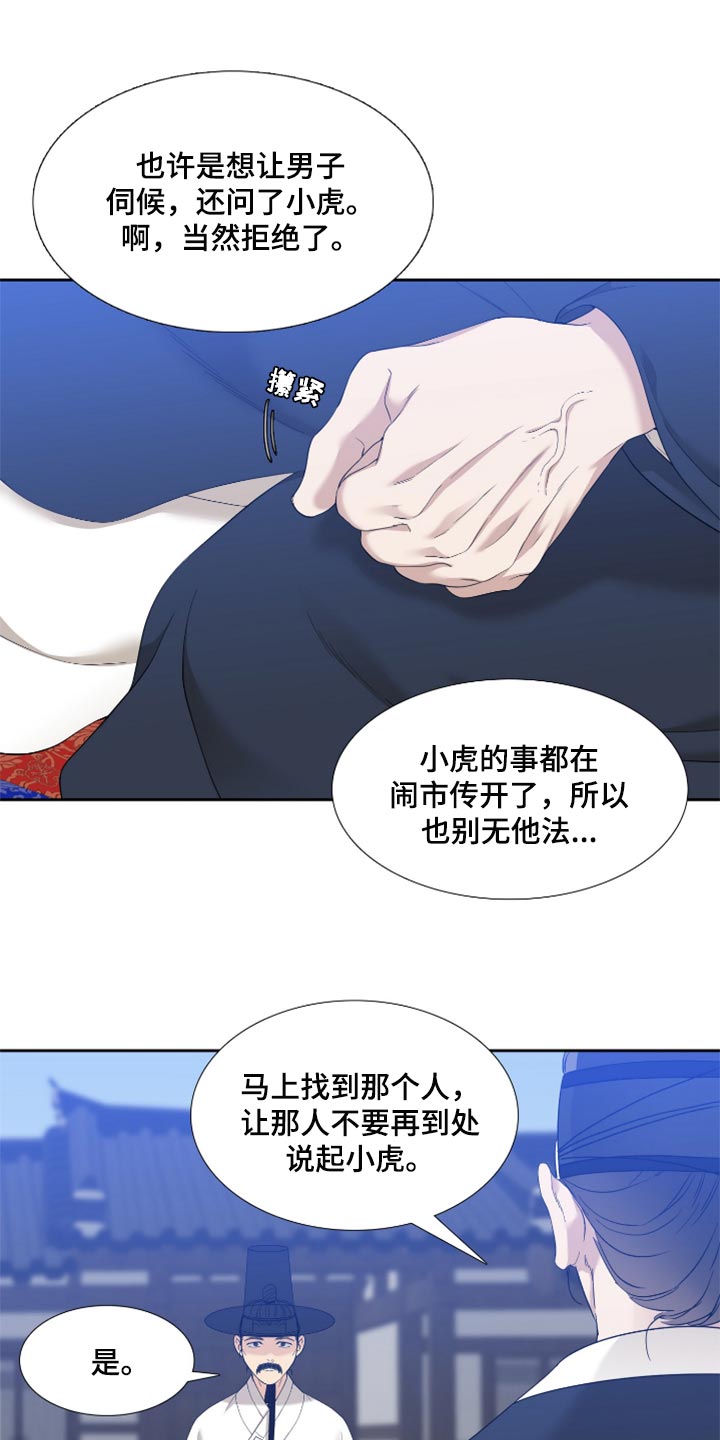 《驯虎要领》第102章挡箭牌 第5页