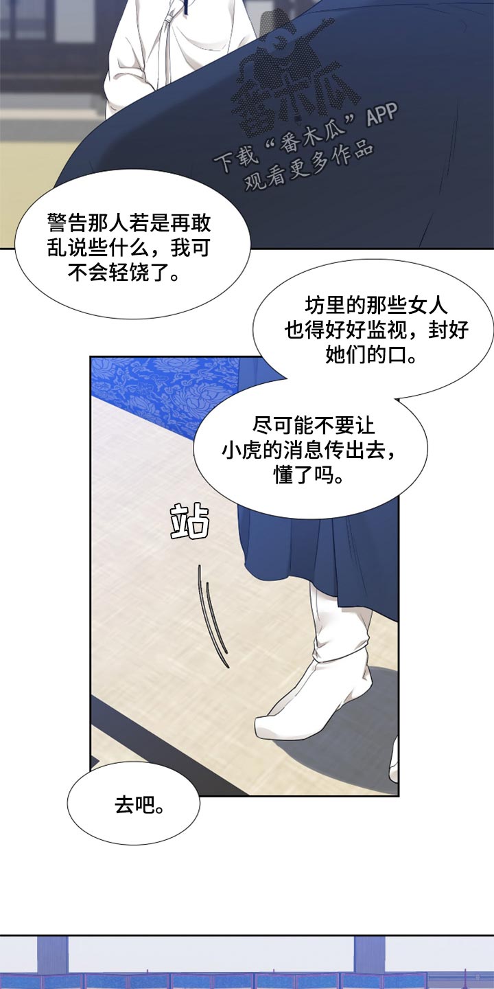 《驯虎要领》第102章挡箭牌 第6页