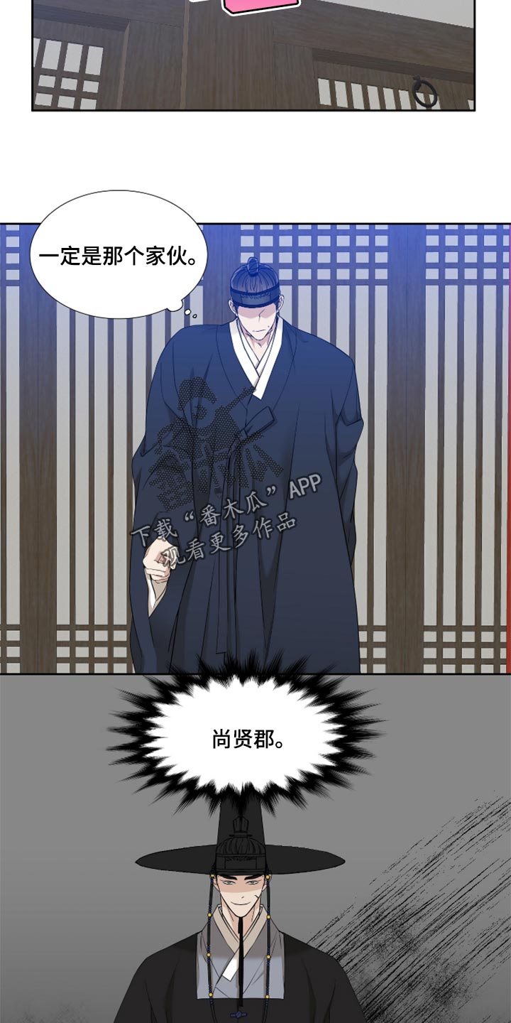 《驯虎要领》第102章挡箭牌 第9页