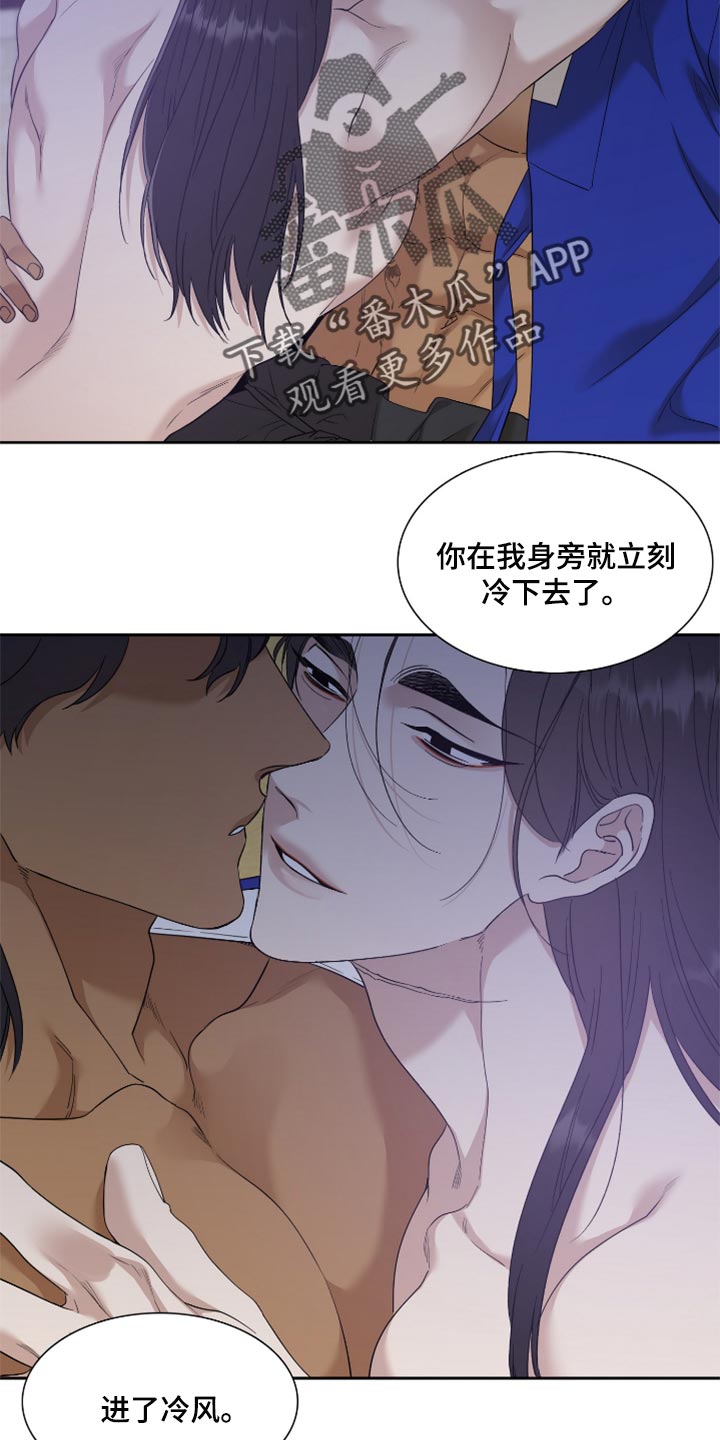 《驯虎要领》第103章春天这么快就到了 第11页