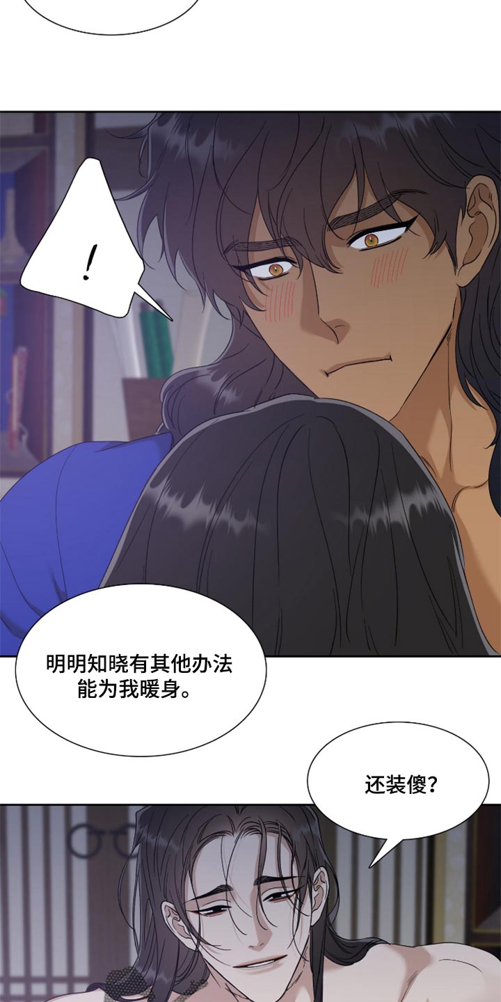 《驯虎要领》第103章春天这么快就到了 第12页