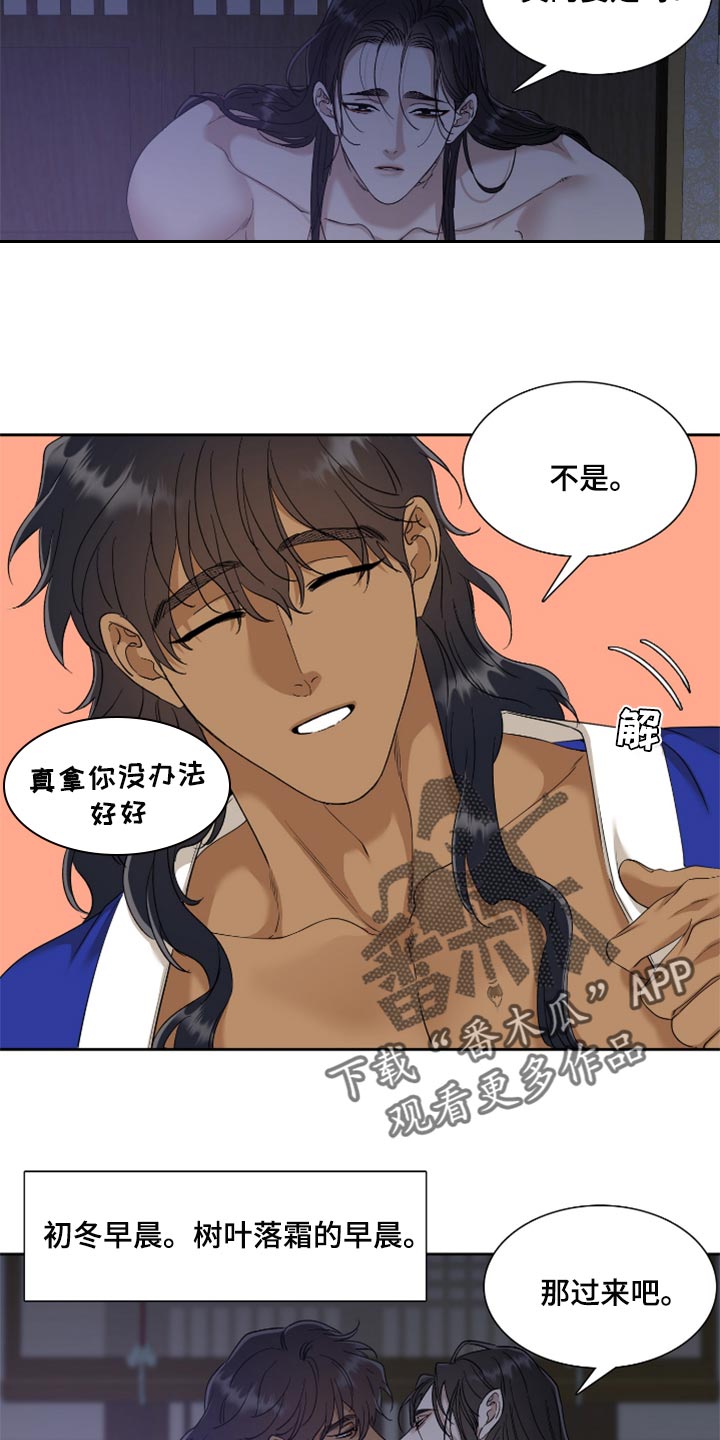 《驯虎要领》第103章春天这么快就到了 第14页