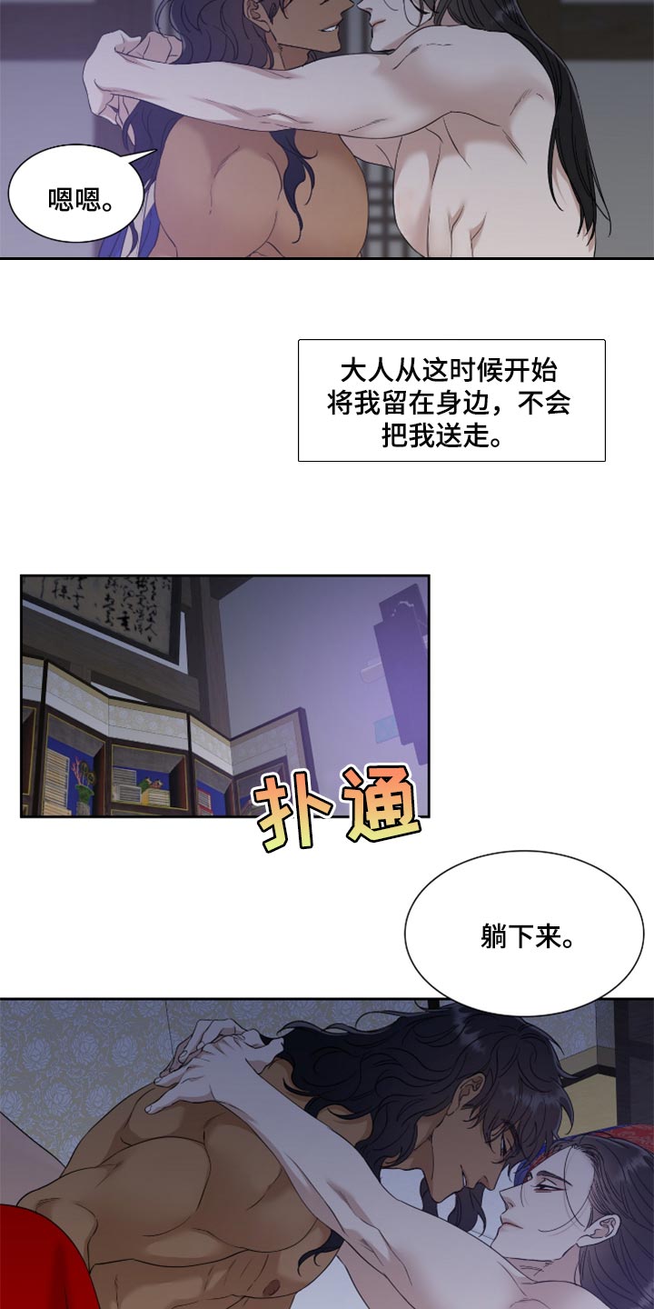 《驯虎要领》第103章春天这么快就到了 第15页