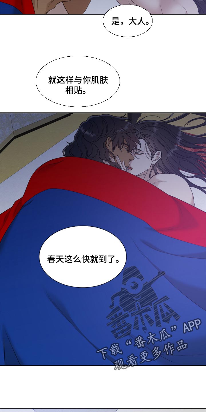 《驯虎要领》第103章春天这么快就到了 第16页