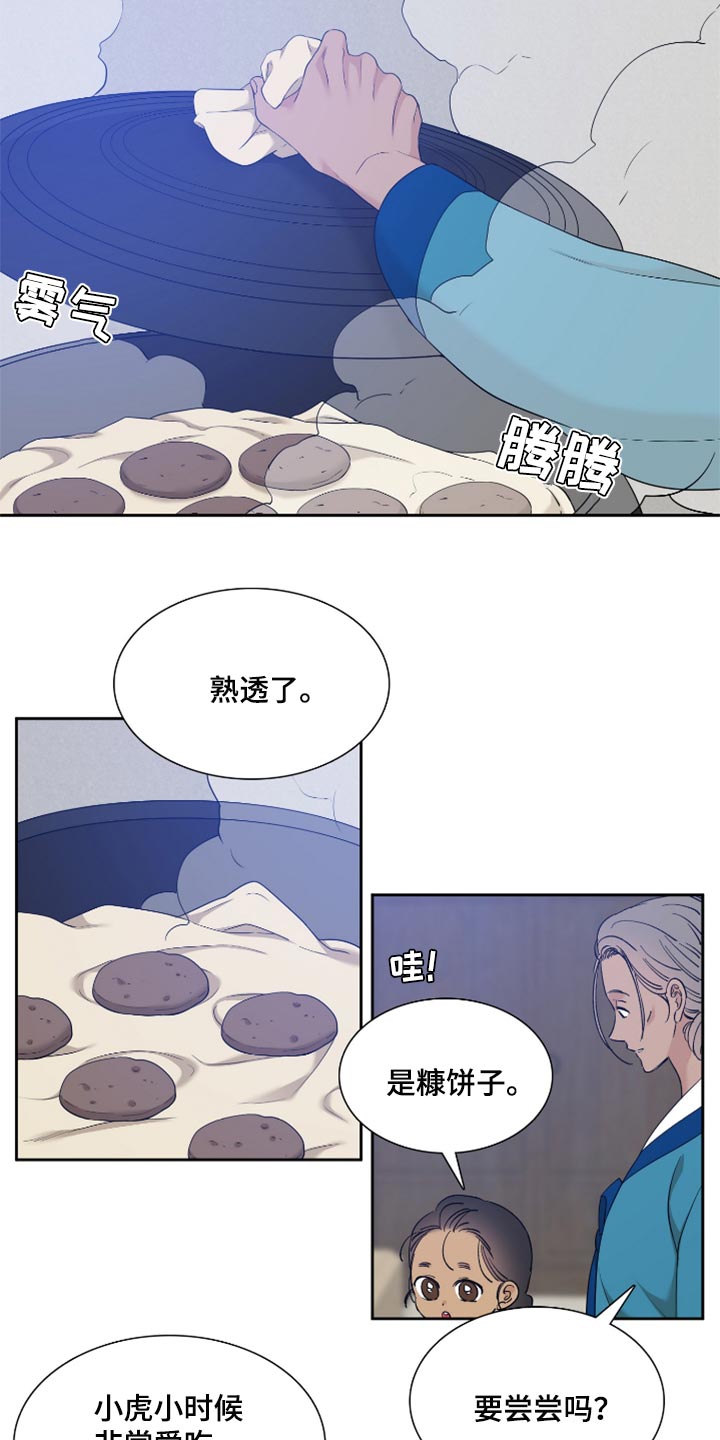 《驯虎要领》第103章春天这么快就到了 第17页
