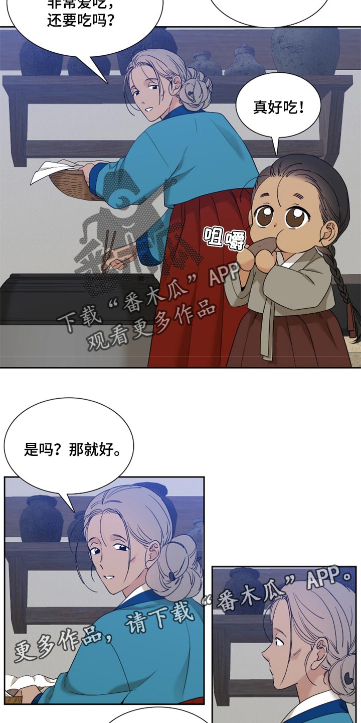 《驯虎要领》第103章春天这么快就到了 第18页