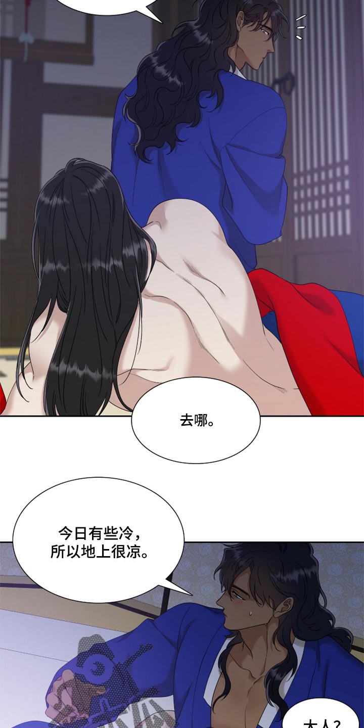 《驯虎要领》第103章春天这么快就到了 第8页