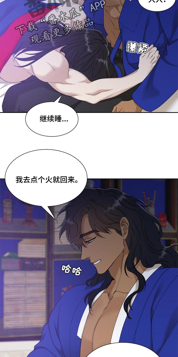 《驯虎要领》第103章春天这么快就到了 第9页