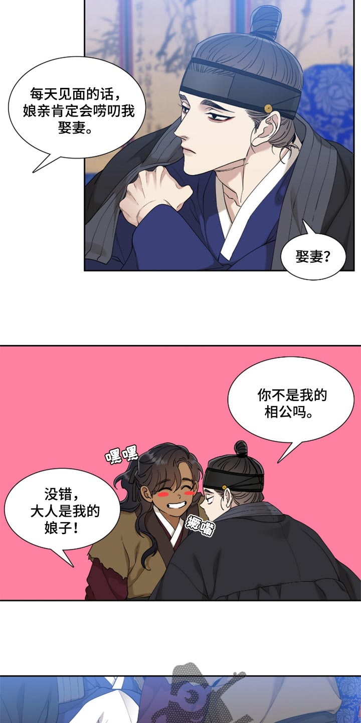 《驯虎要领》第105章烦闷 第10页