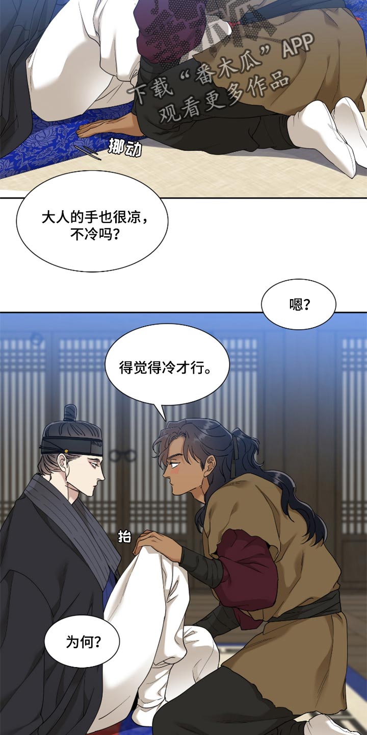 《驯虎要领》第105章烦闷 第11页