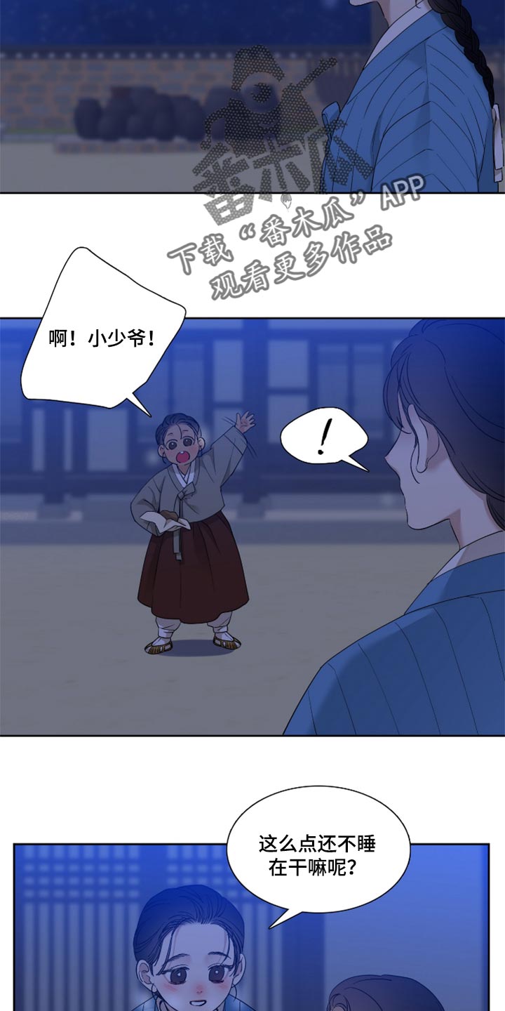 《驯虎要领》第105章烦闷 第15页