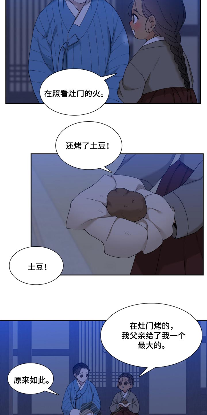 《驯虎要领》第105章烦闷 第16页