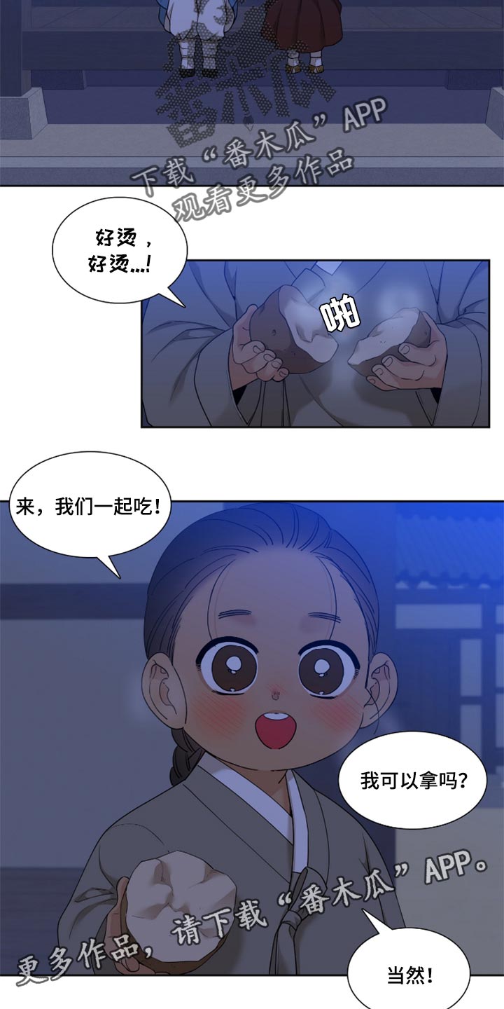 《驯虎要领》第105章烦闷 第17页