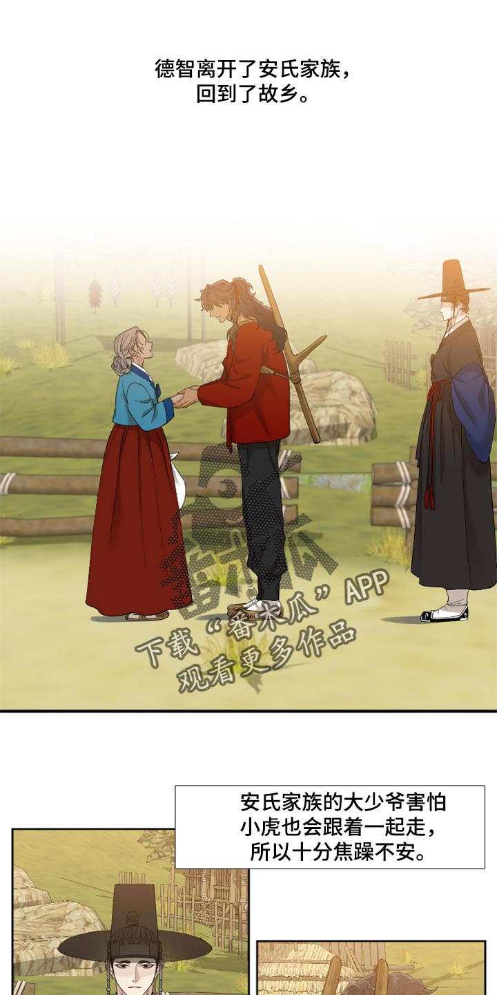 《驯虎要领》第105章烦闷 第1页