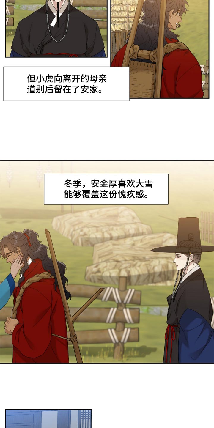 《驯虎要领》第105章烦闷 第2页